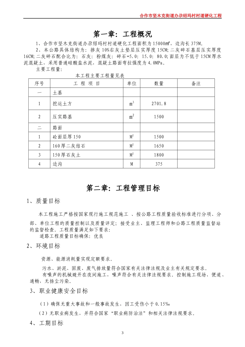 农村道路硬化工程施工组织设计1_第3页
