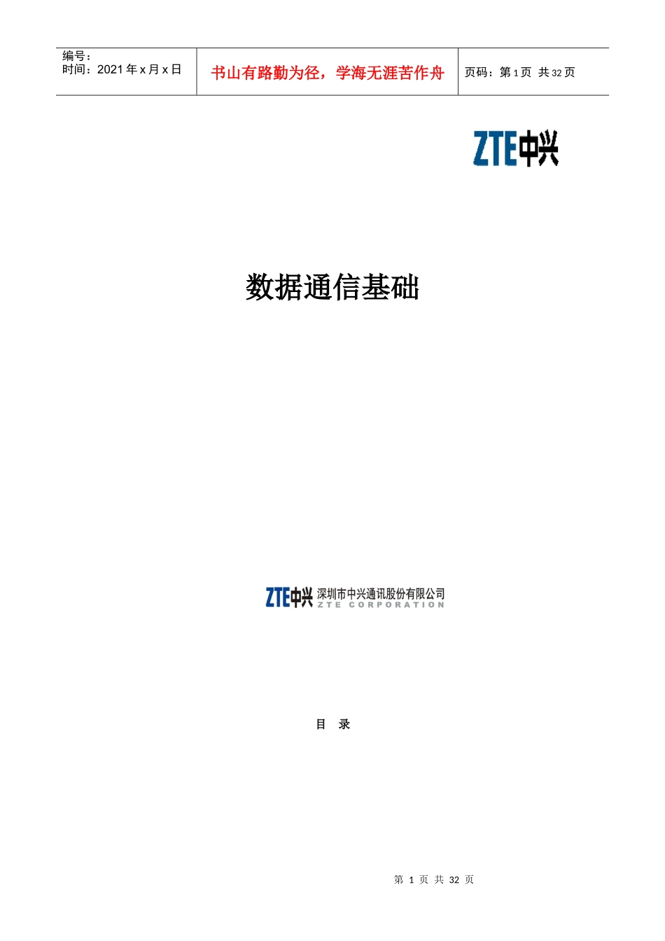 XX手机数据通信基础_第1页