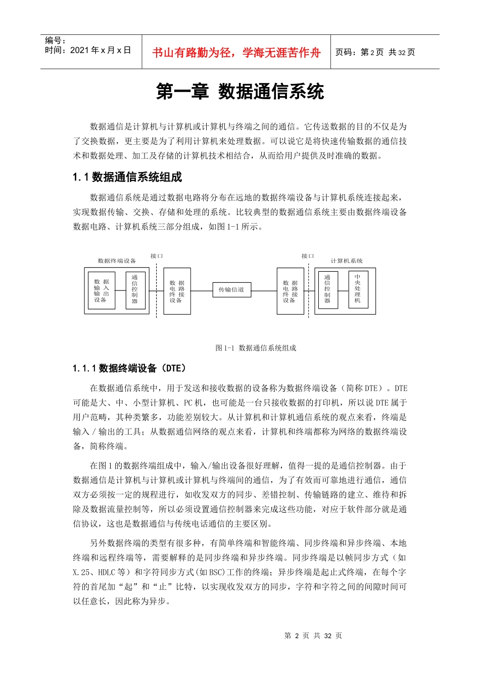 XX手机数据通信基础_第2页