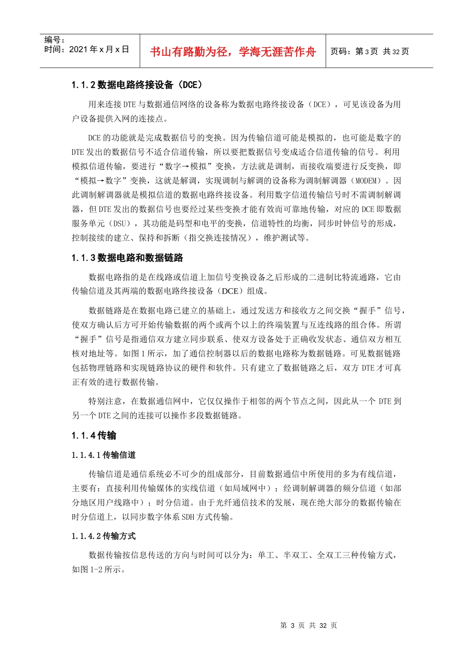 XX手机数据通信基础_第3页