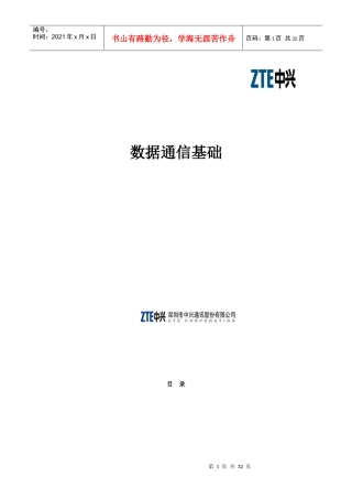 XX手机数据通信基础