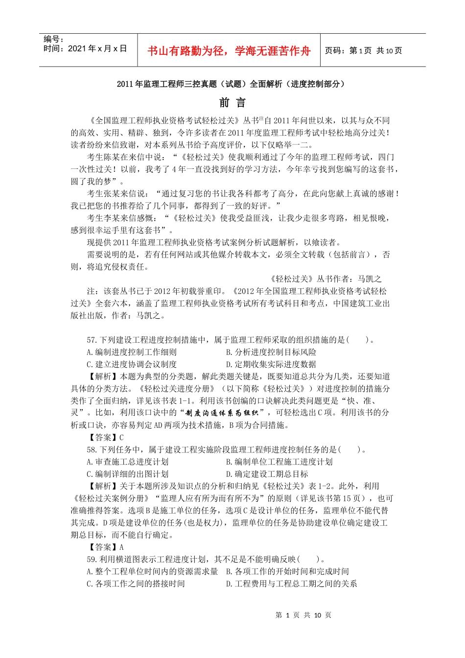 XX年监理工程师进度控制真题解析_第1页