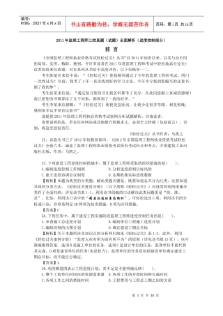 XX年监理工程师进度控制真题解析