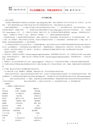 分子生物学大题