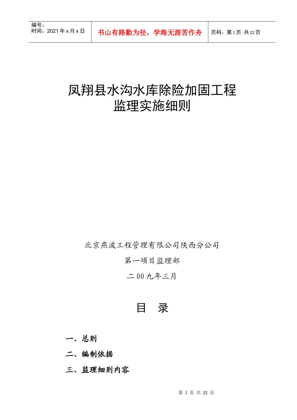 凤翔县水沟水库除险加固工程_第1页