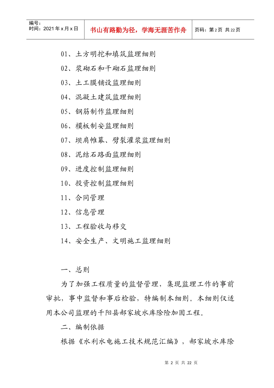 凤翔县水沟水库除险加固工程_第2页