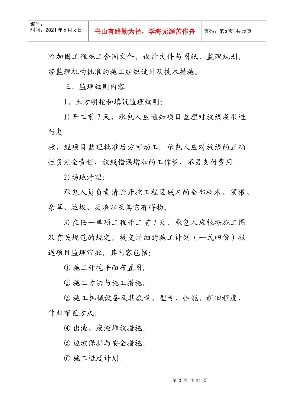 凤翔县水沟水库除险加固工程_第3页