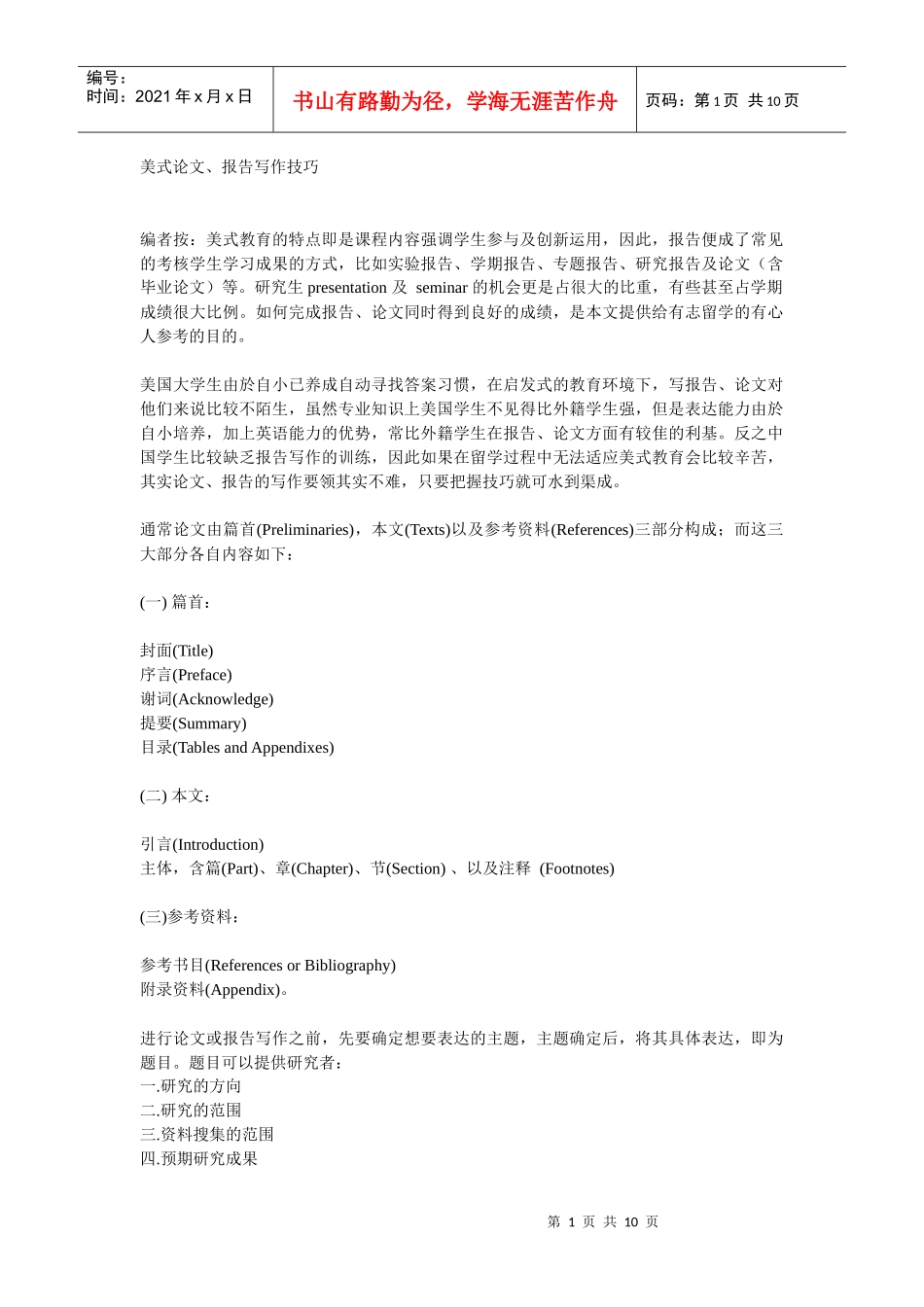 06级旅游管理英语复习题必备学习_第1页