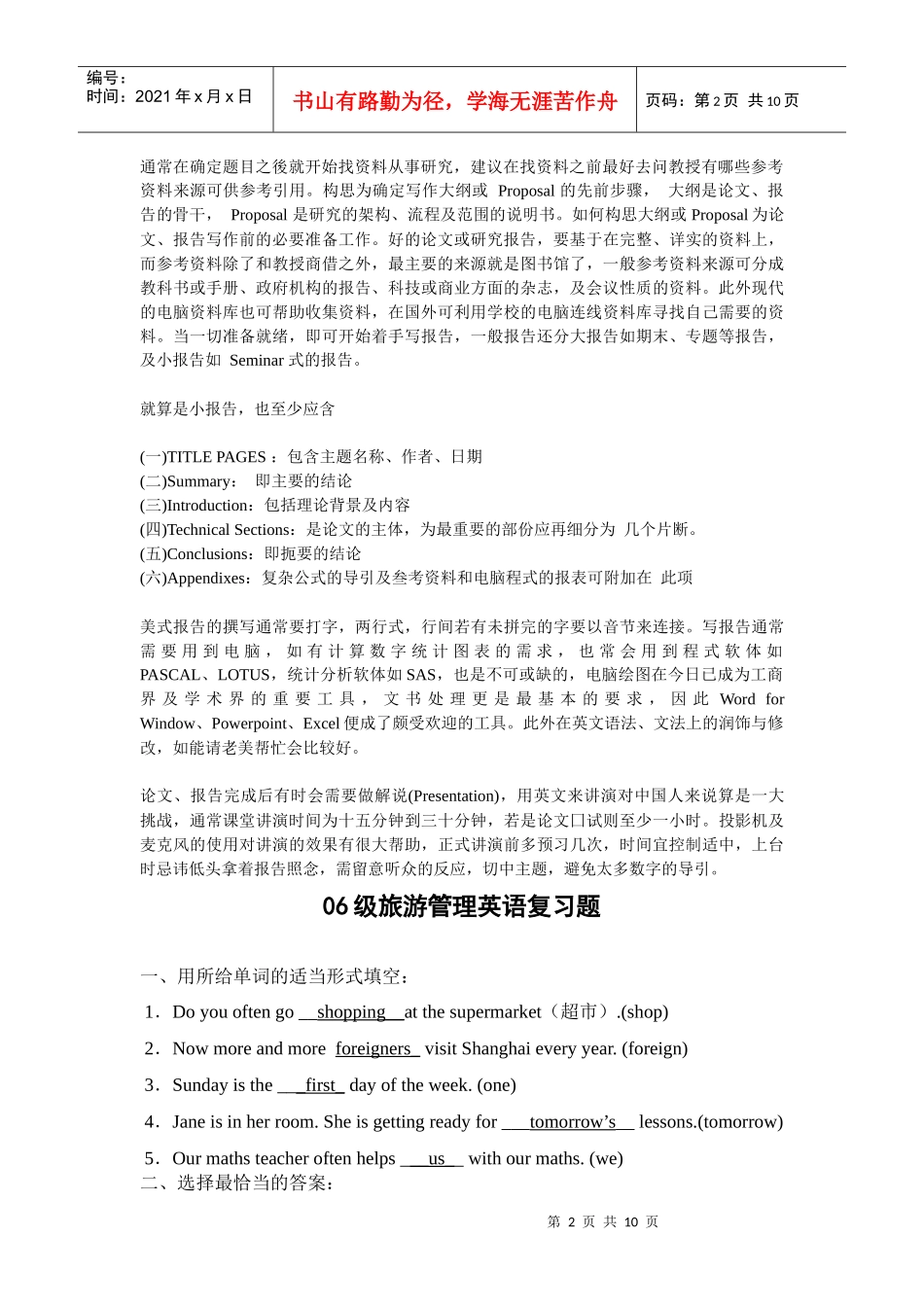 06级旅游管理英语复习题必备学习_第2页