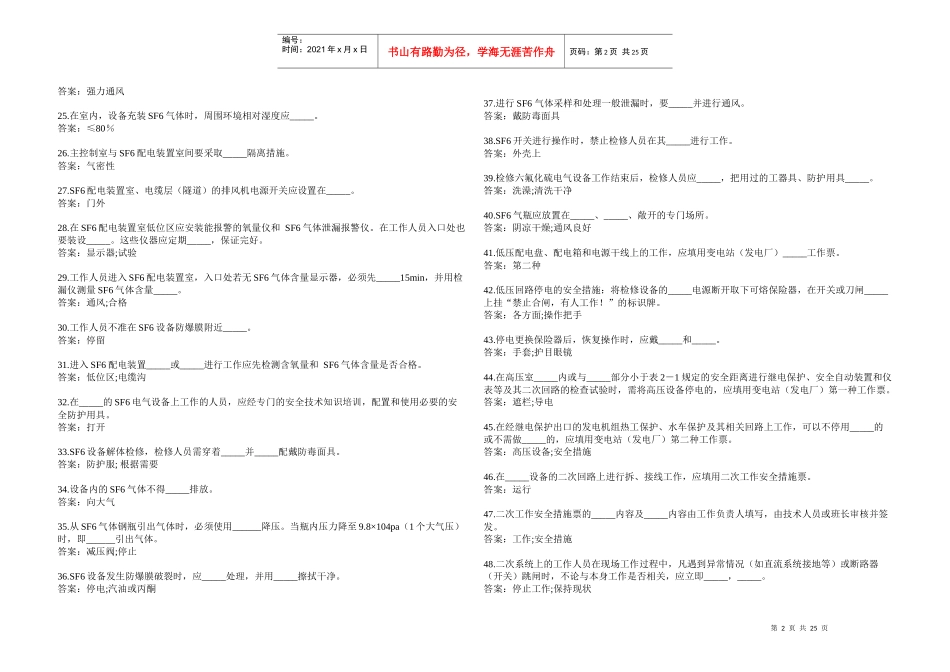 《国家电网公司电力安全工作规程》变电站填空题_第2页