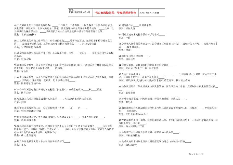 《国家电网公司电力安全工作规程》变电站填空题_第3页
