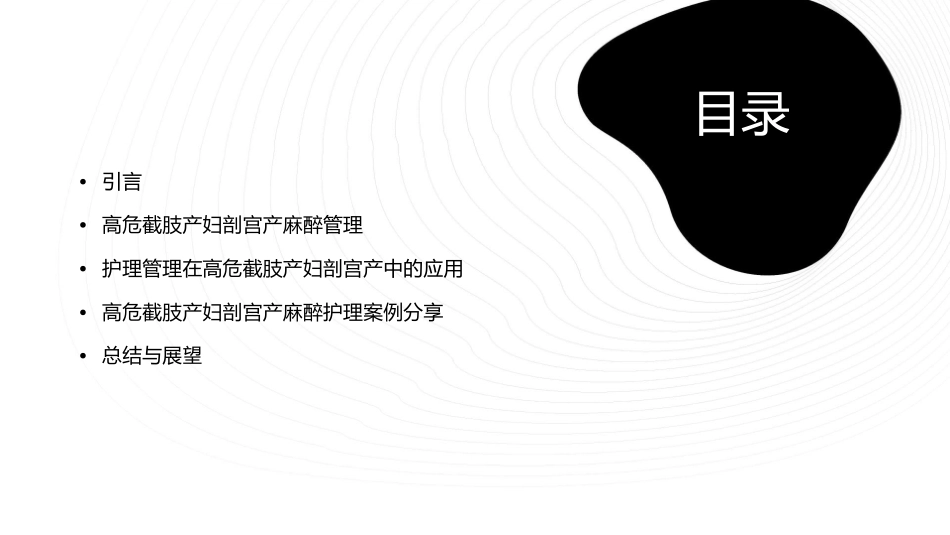 高危截肢产妇剖宫产麻醉管理护理课件_第2页