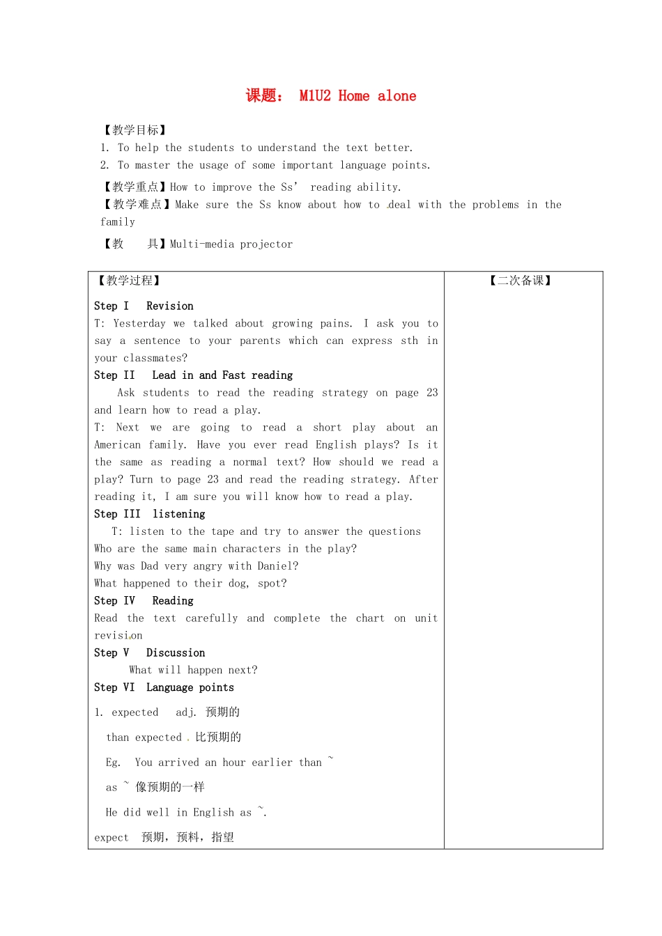 高中英语 Unit2 Home alone教案 牛津译林版必修1-牛津版高一必修1英语教案_第1页
