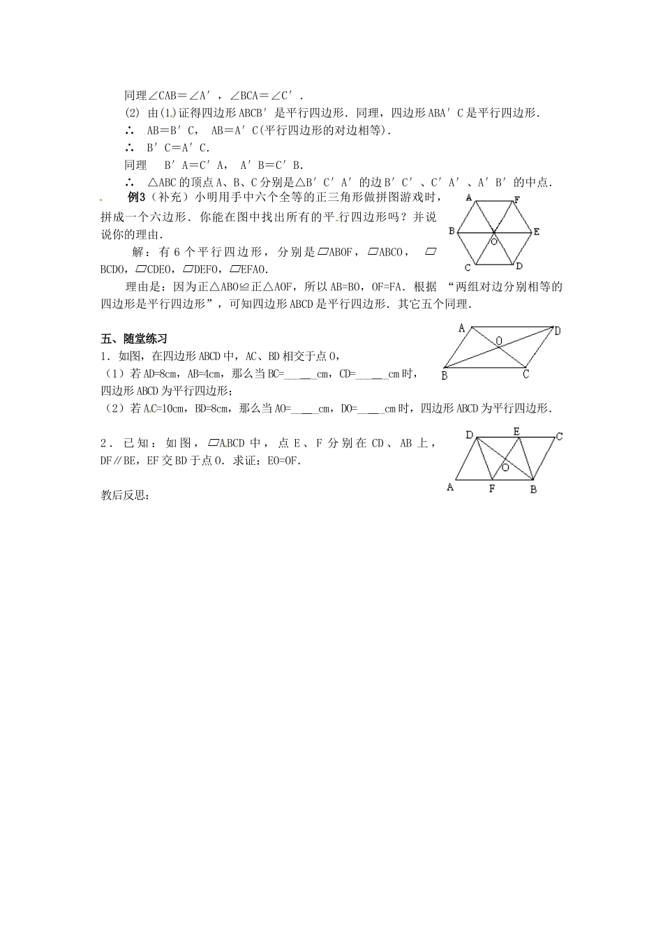 山东省临沭县第三初级中学九年级数学下册 19.1.2 平行四边形的判定教案 新人教版_第2页