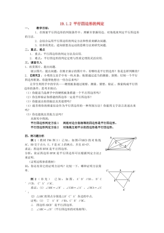 山东省临沭县第三初级中学九年级数学下册 19.1.2 平行四边形的判定教案 新人教版