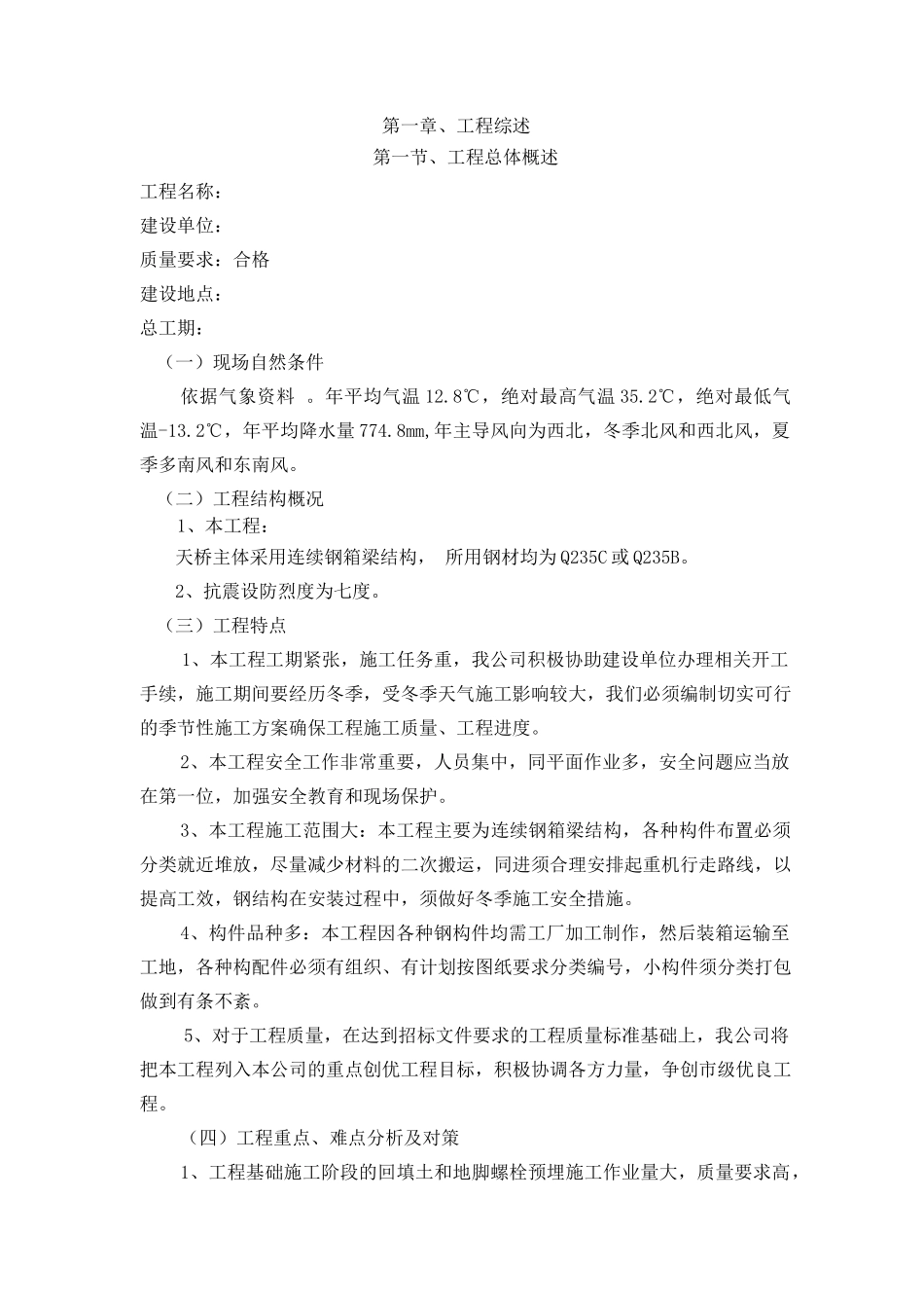 人行天桥施工工程施工组织设计概述_第1页