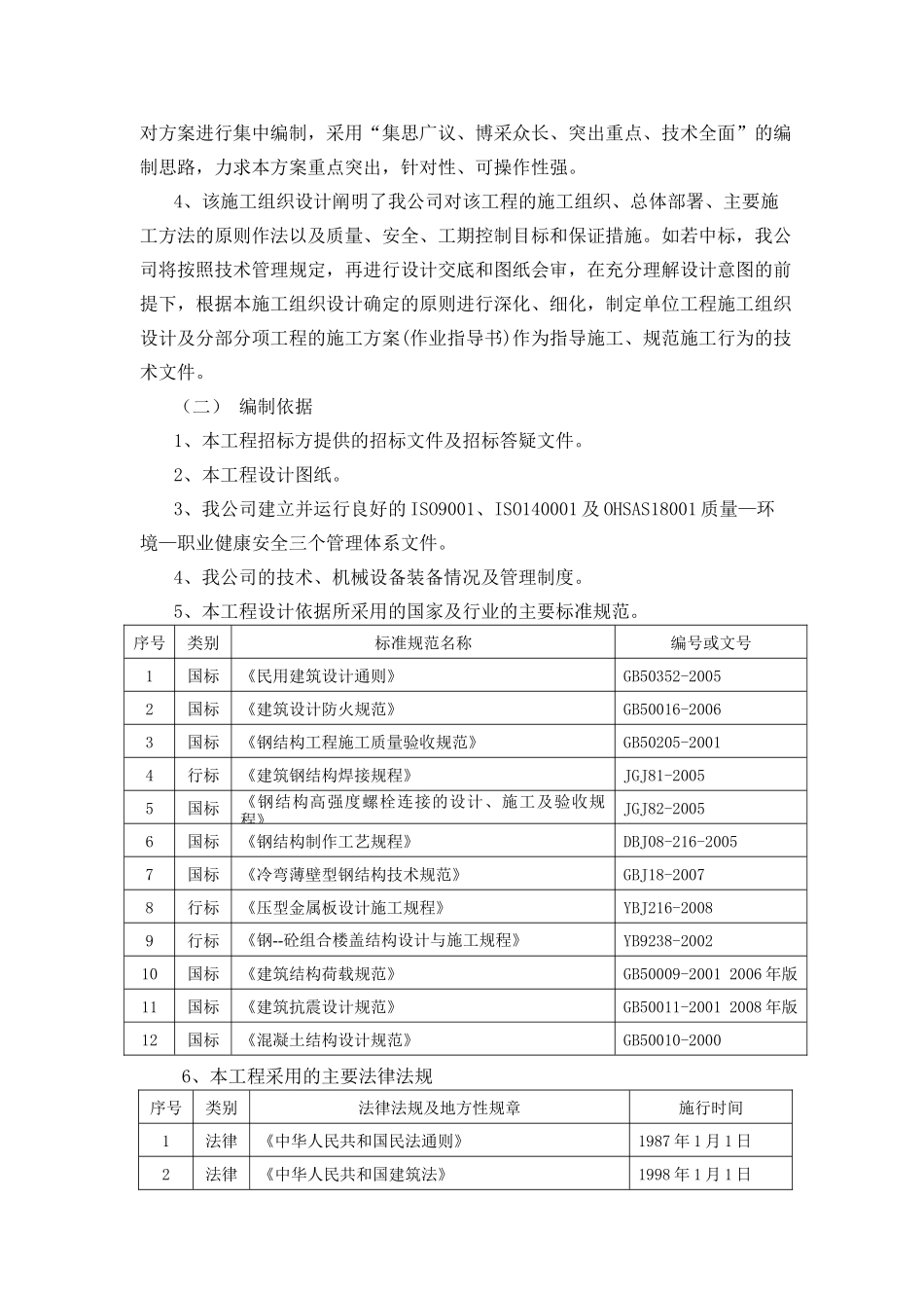 人行天桥施工工程施工组织设计概述_第3页