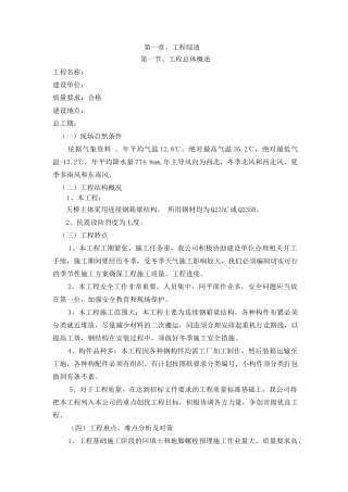 人行天桥施工工程施工组织设计概述
