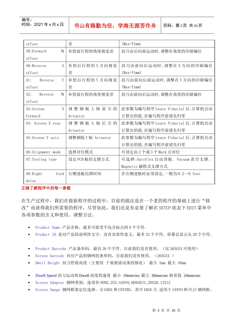 DEK印刷机编辑菜单_第3页