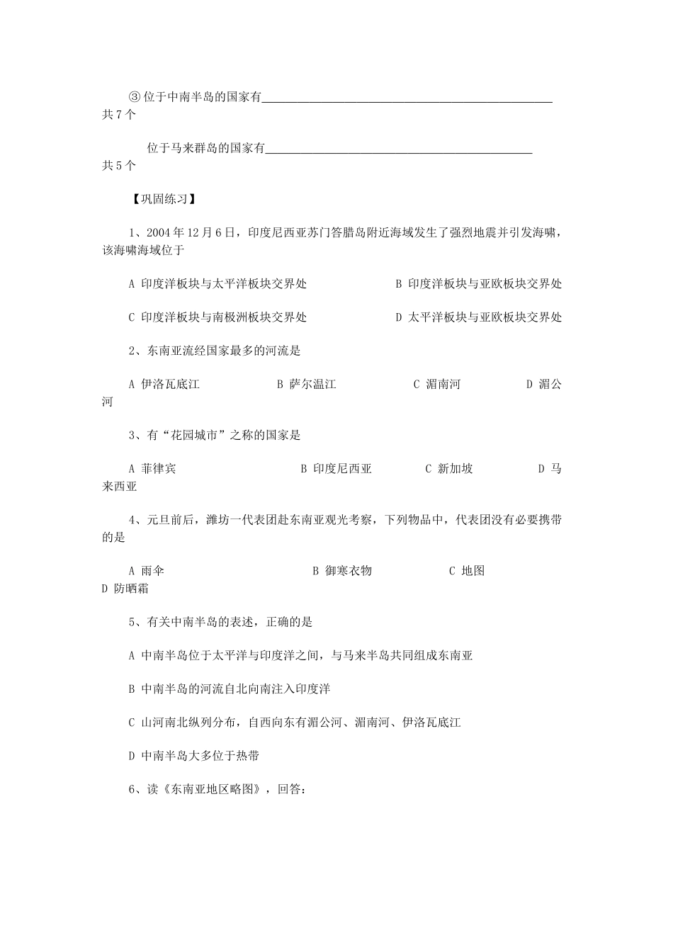 七年级地理下册 第七章 了解地区 第一节 东南亚学案（无答案） （新版）湘教版_第3页