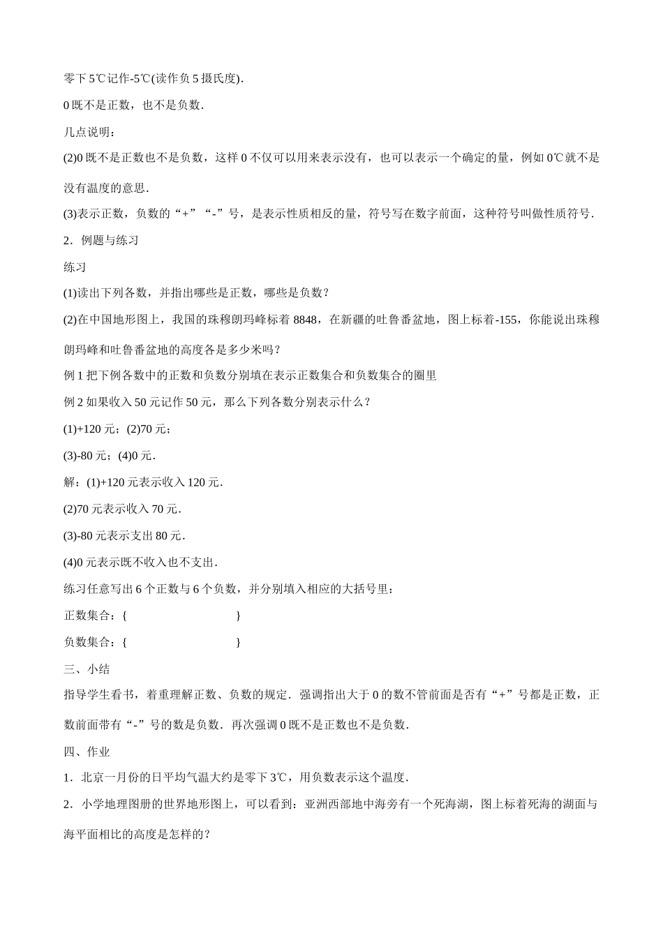七年级数学正数与负数教案(3)新课标 人教版_第2页