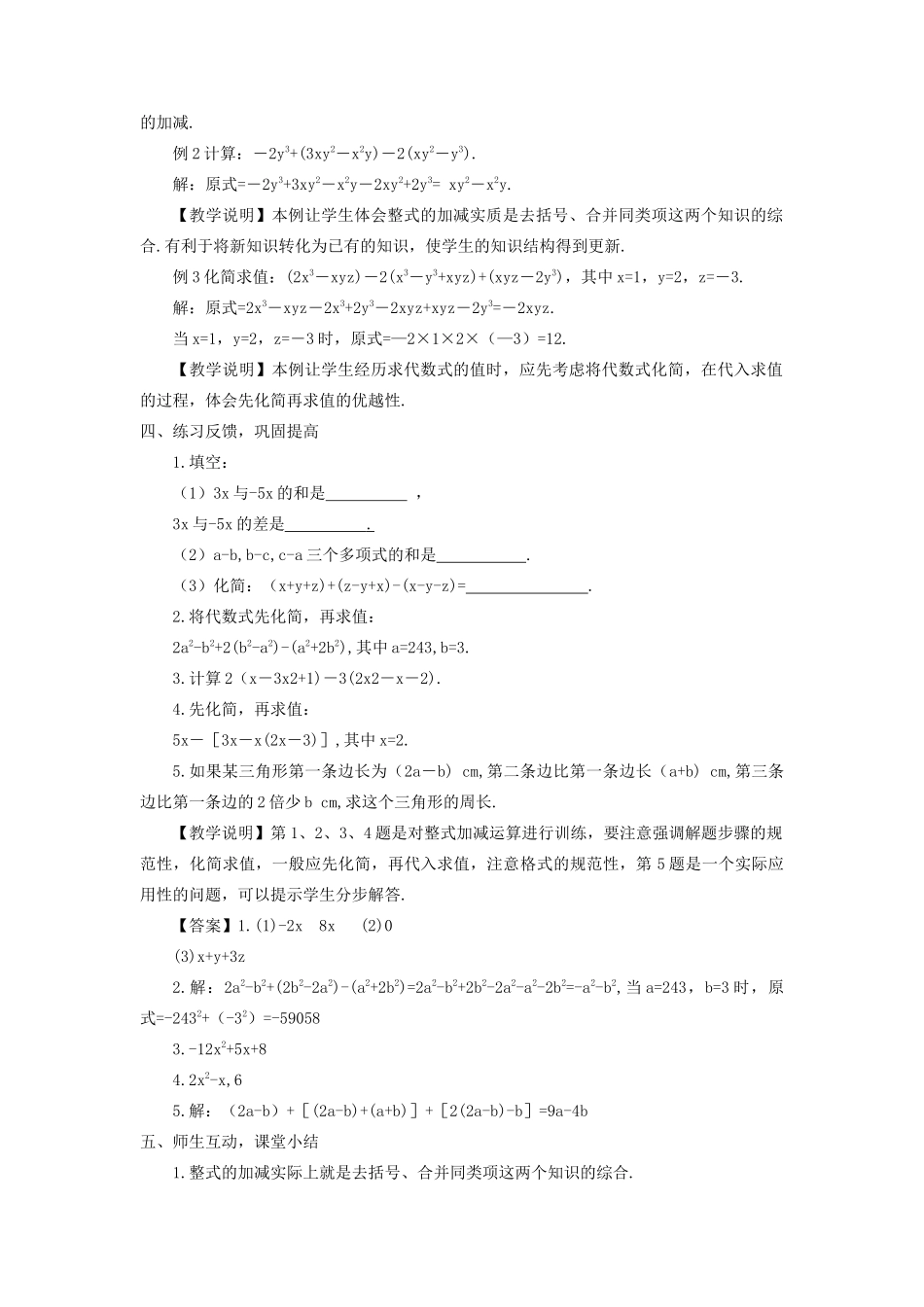 七年级数学上册 第3章 整式的加减3.4 整式的加减 4整式的加减教案 （新版）华东师大版-（新版）华东师大版初中七年级上册数学教案_第2页