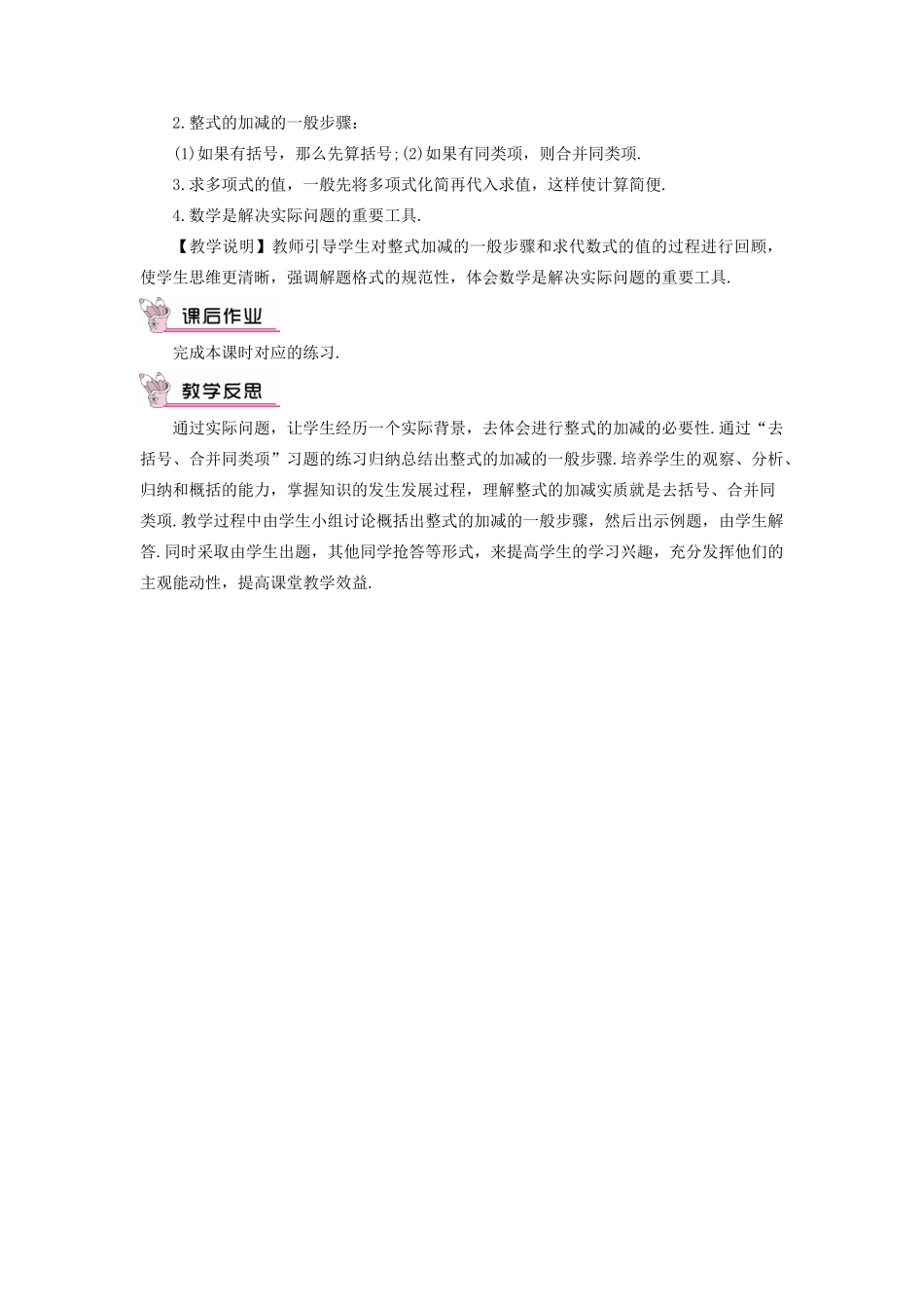 七年级数学上册 第3章 整式的加减3.4 整式的加减 4整式的加减教案 （新版）华东师大版-（新版）华东师大版初中七年级上册数学教案_第3页