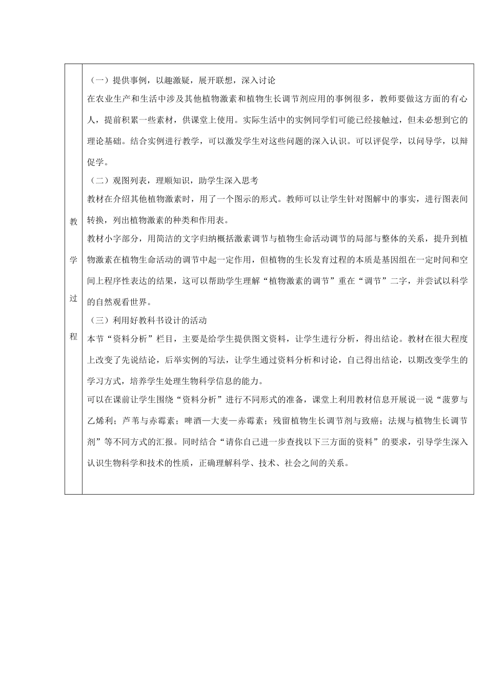 高中生物《植物体内的其它激素 》教案1 中图版必修3_第2页