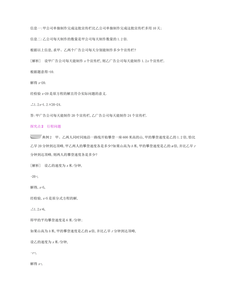 秋八年级数学上册 第十五章《分式》15.3 分式方程 15.3.3 分式方程的应用教案 （新版）新人教版-（新版）新人教版初中八年级上册数学教案_第2页