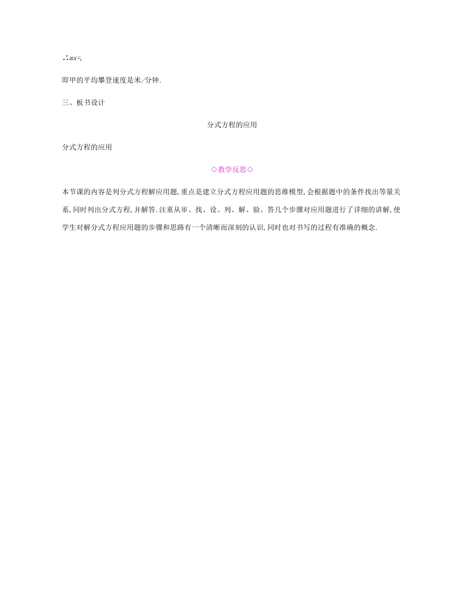 秋八年级数学上册 第十五章《分式》15.3 分式方程 15.3.3 分式方程的应用教案 （新版）新人教版-（新版）新人教版初中八年级上册数学教案_第3页