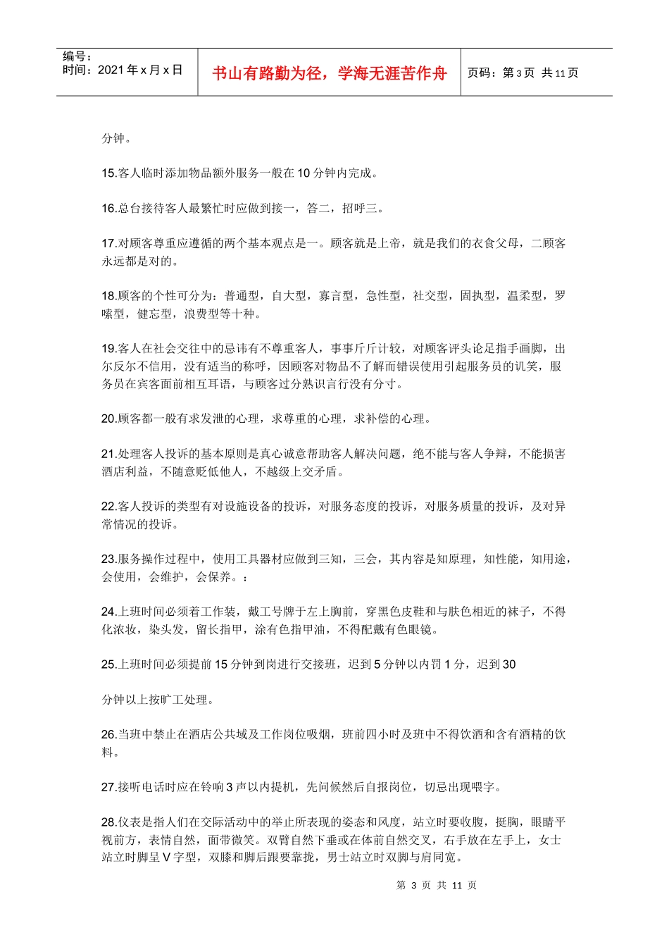 Acouryy酒店管理知识_第3页