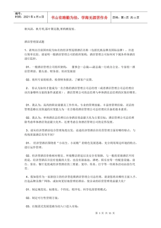 Acouryy酒店管理知识