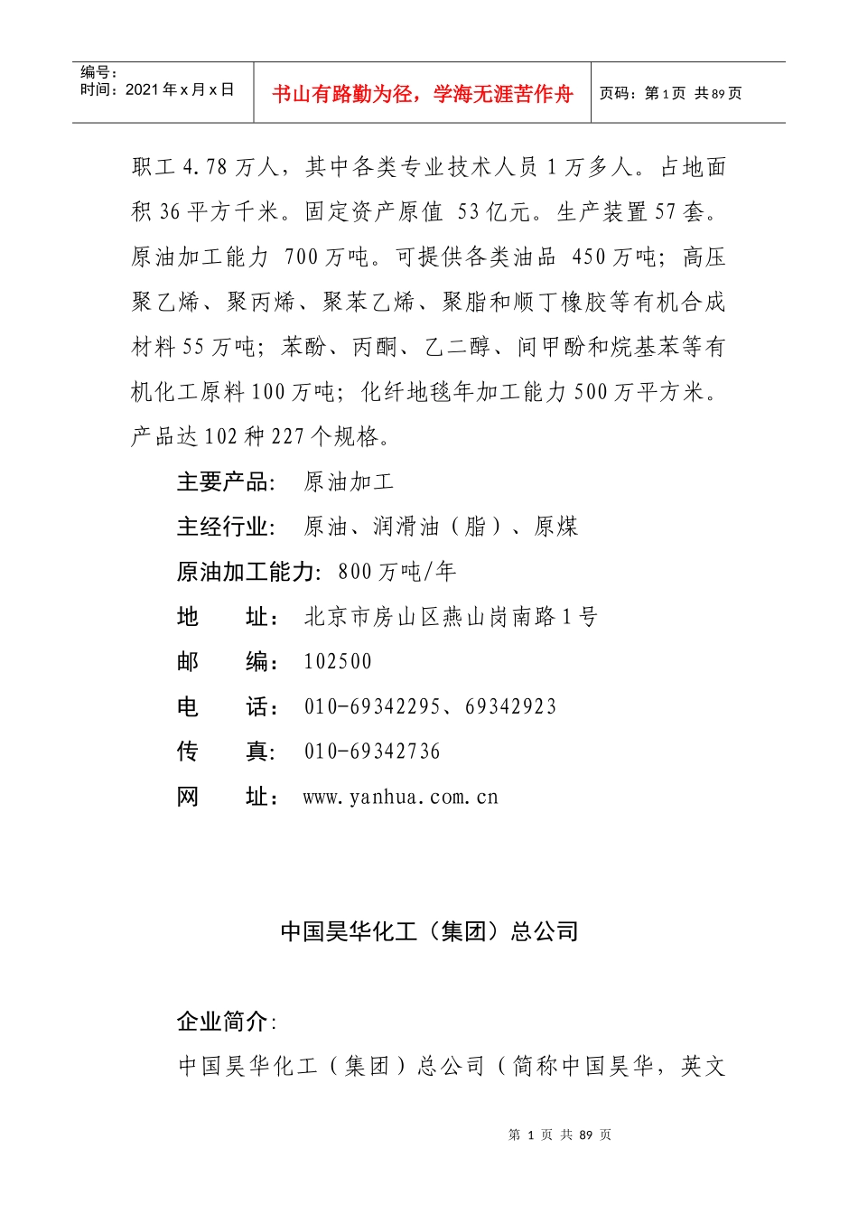 全国大型石油化工企业联系方式_第2页