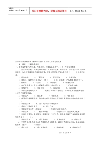 全国注册咨询工程师职业准入资格考试试题