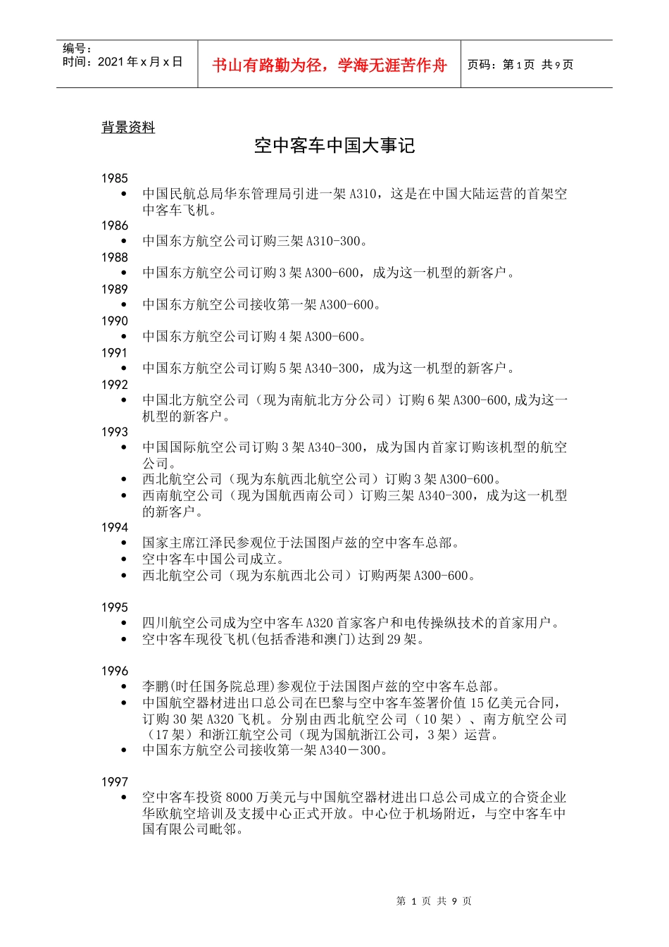 05-空中客车公司在中国大事记_第1页