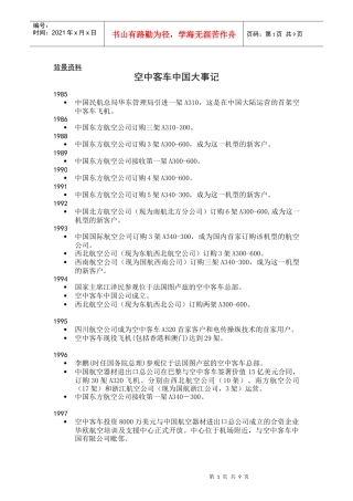 05-空中客车公司在中国大事记