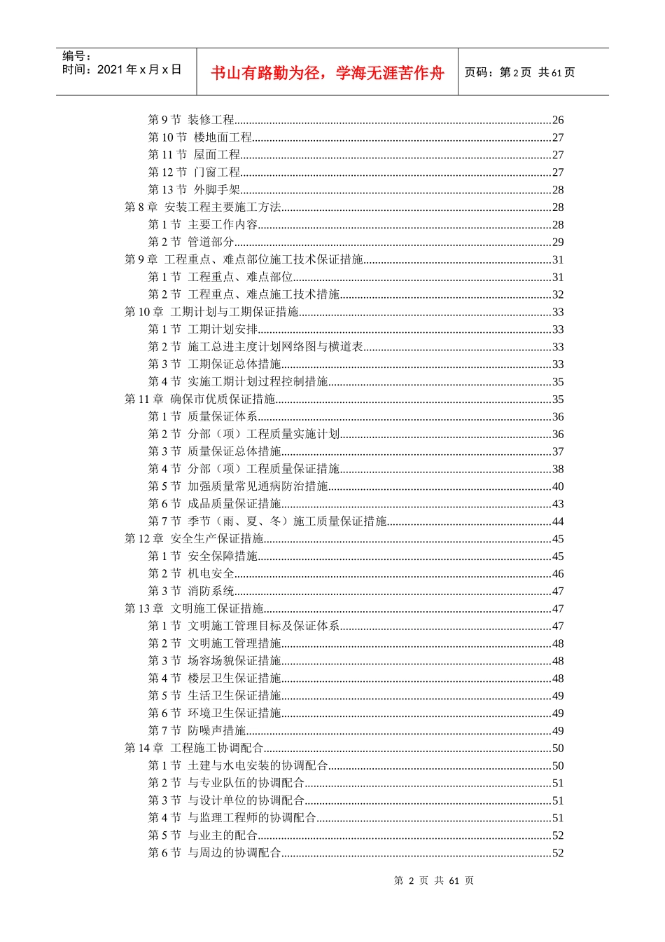 六层砖混结构房屋施工组织设计_第2页