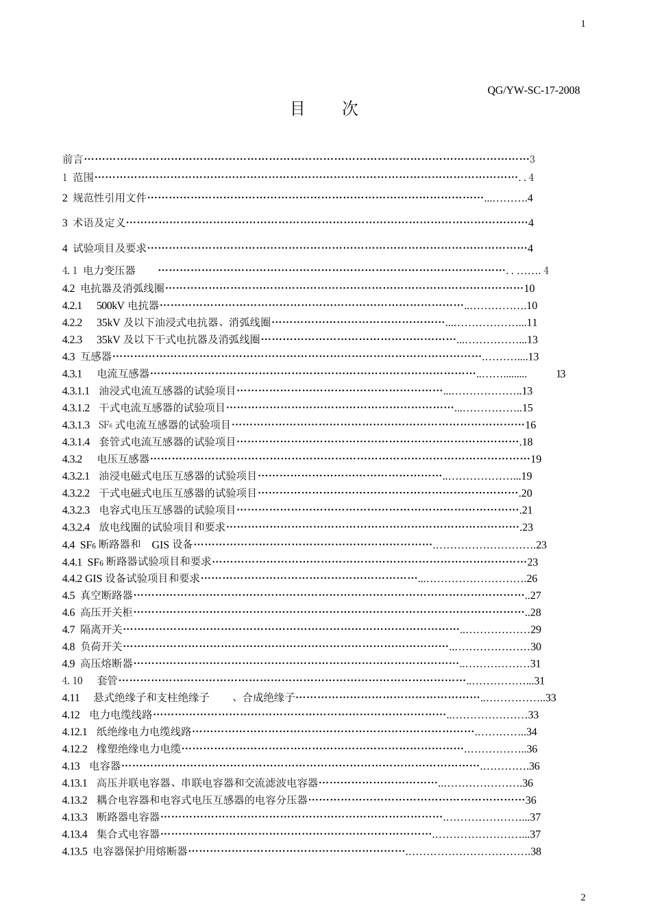D_云南电网公司一次电气设备交接试验_第2页