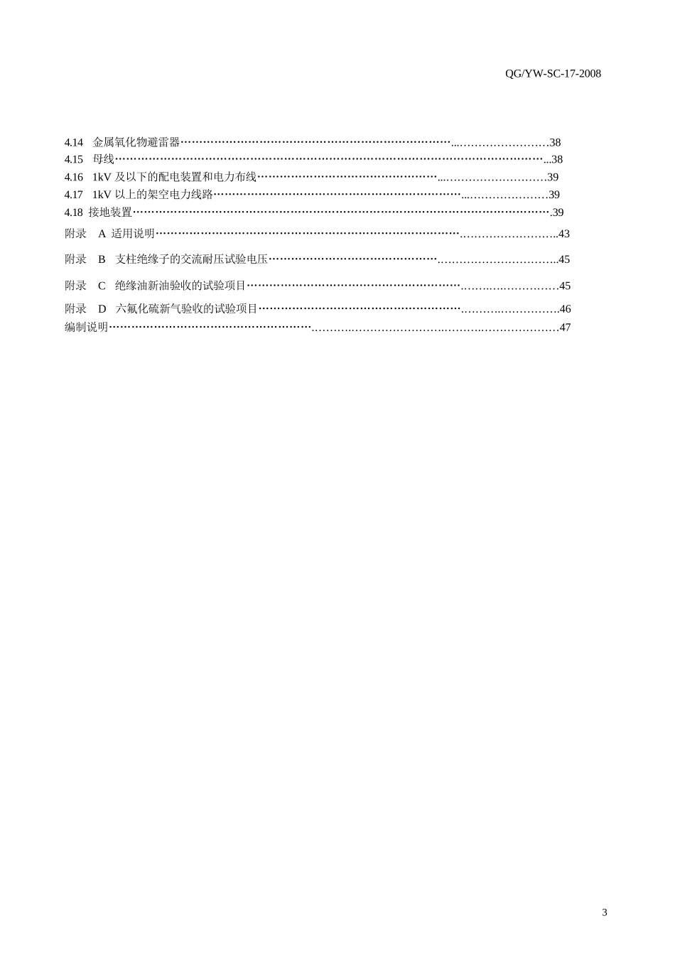 D_云南电网公司一次电气设备交接试验_第3页