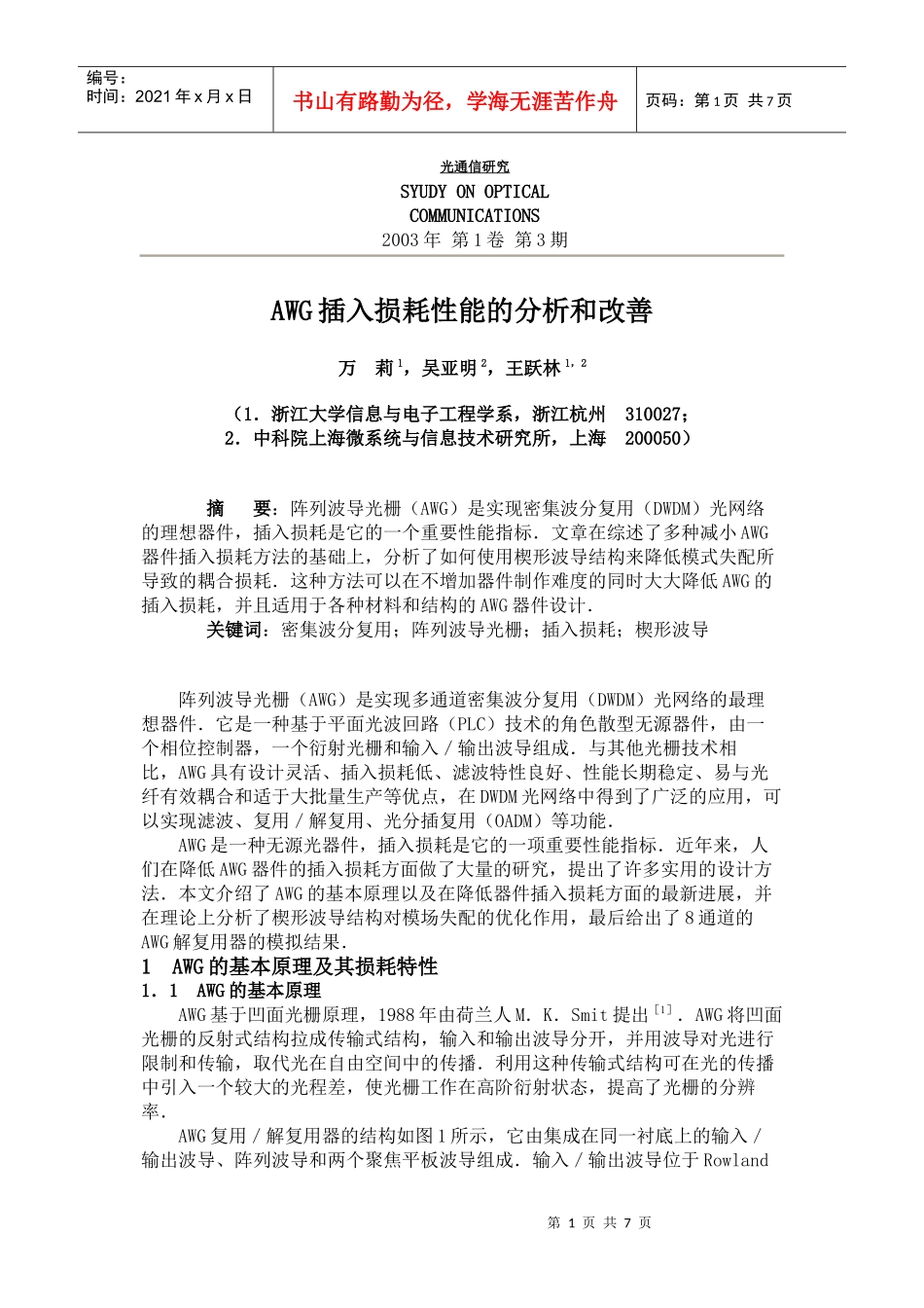 AWG光通信研究_第1页