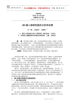 AWG光通信研究
