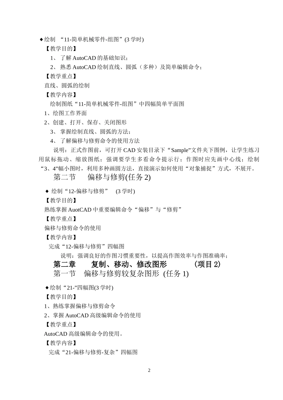 《机械CAD》课程标准(60学时)_第2页