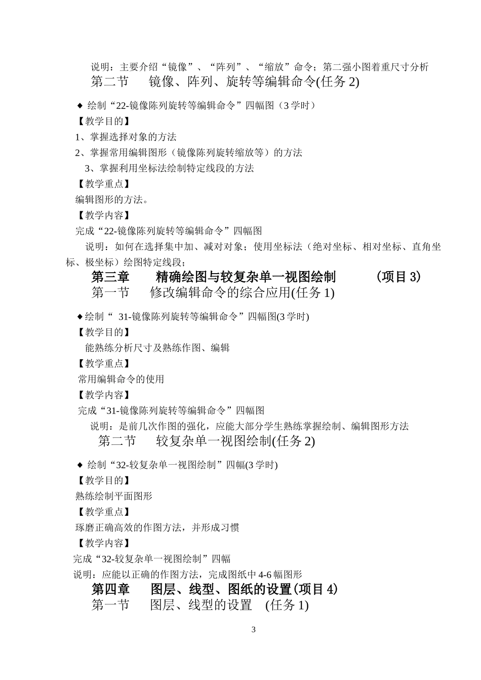 《机械CAD》课程标准(60学时)_第3页