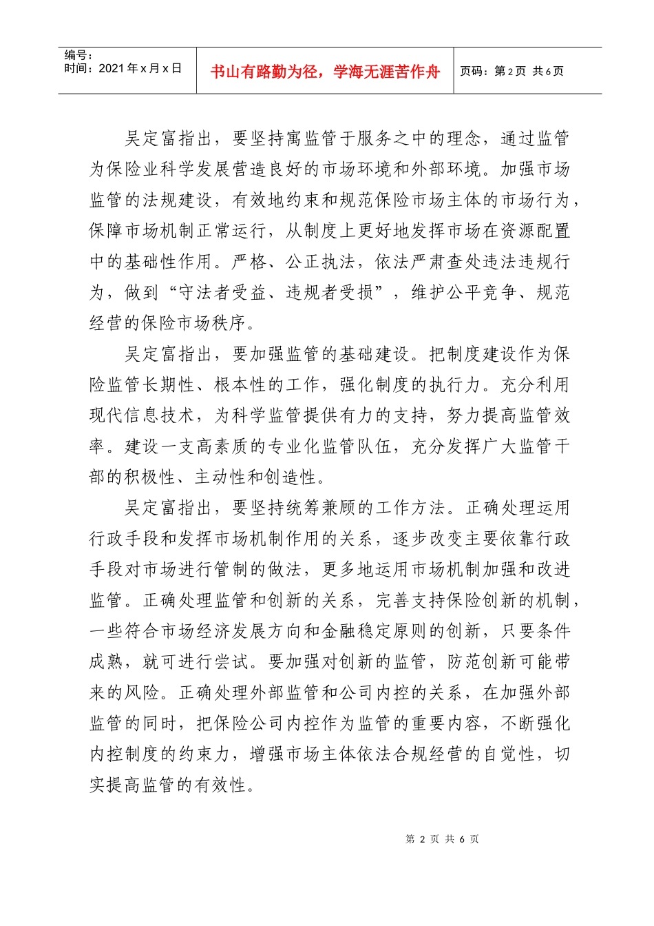 保险监管信息第100期doc-监管信息第三期_第2页