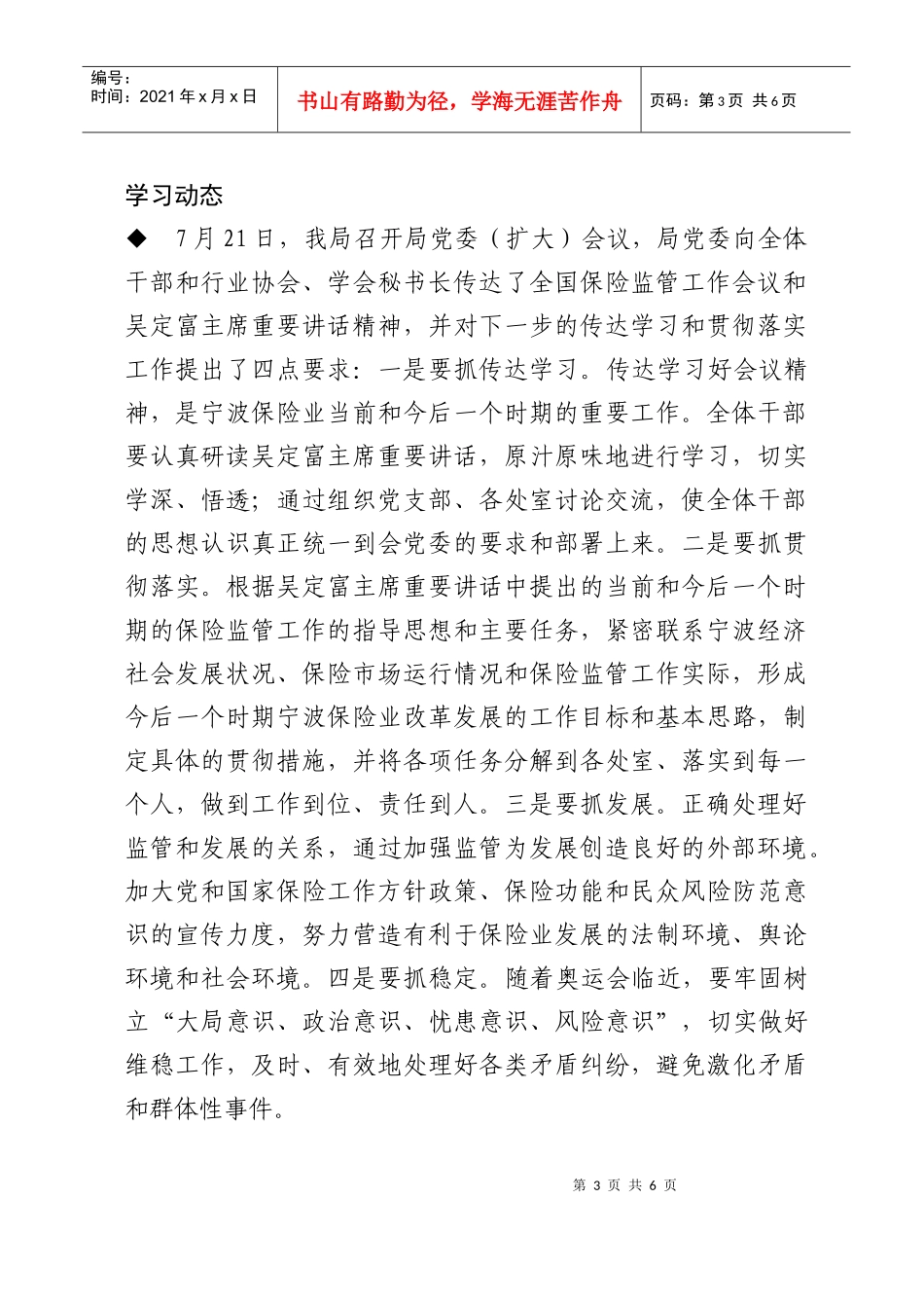 保险监管信息第100期doc-监管信息第三期_第3页