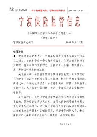 保险监管信息第100期doc-监管信息第三期