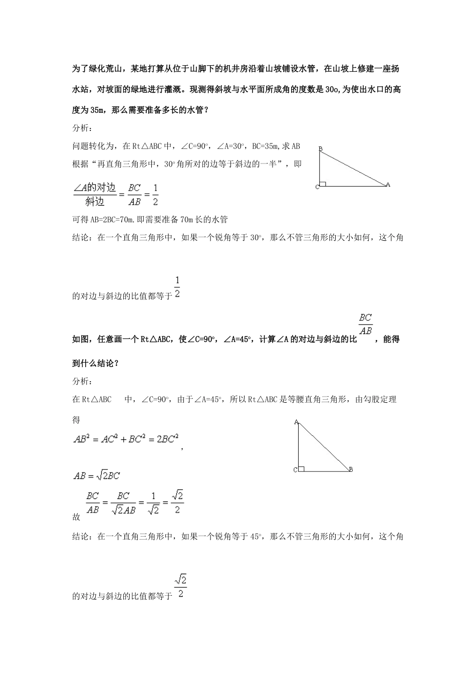 九年级数学下册锐角三角函数全章教案（3）人教版_第2页