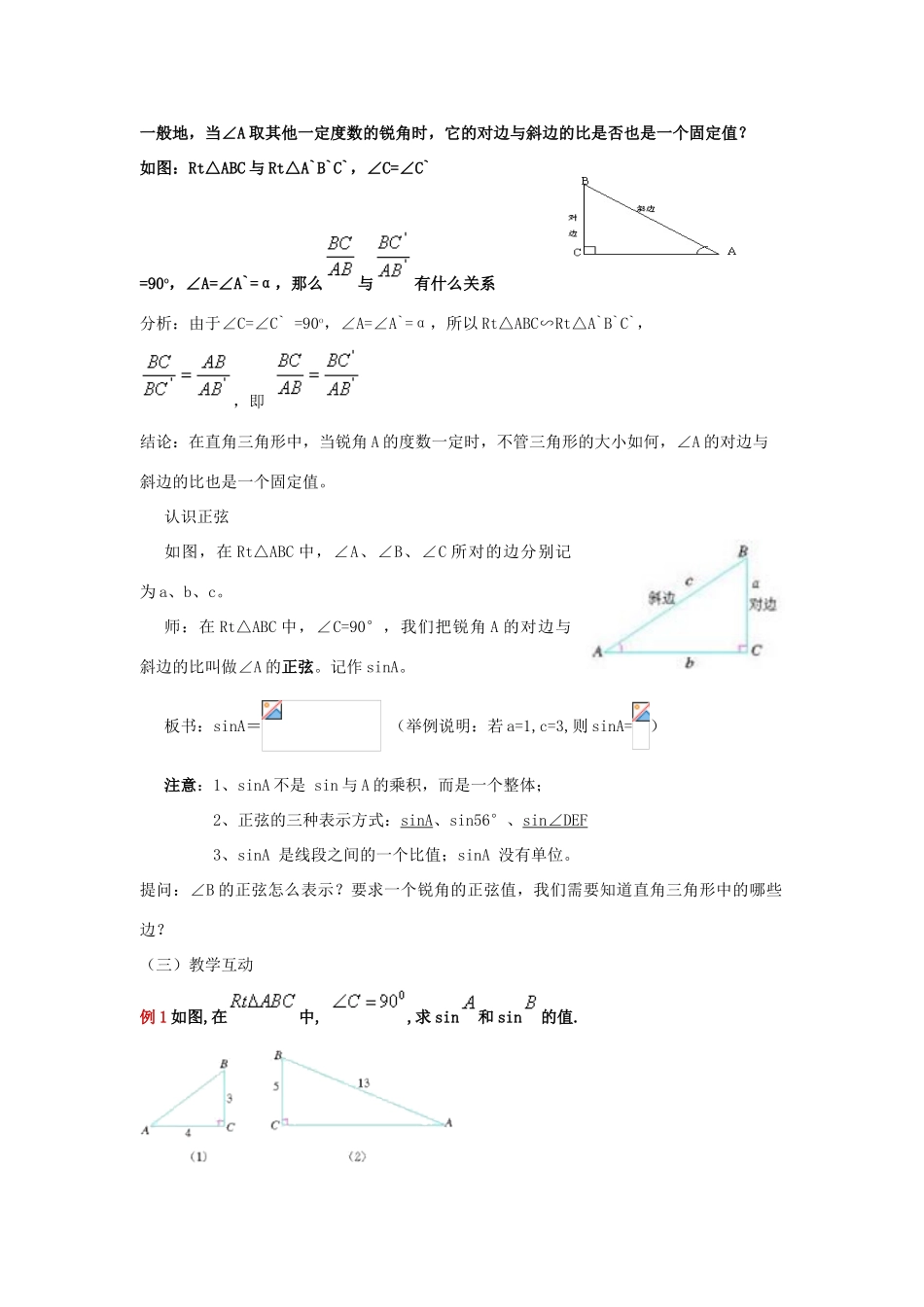 九年级数学下册锐角三角函数全章教案（3）人教版_第3页