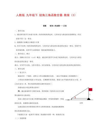 九年级数学下册锐角三角函数全章教案（3）人教版