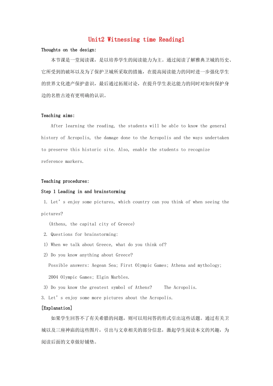 高中英语 Unit2 Witnessing time Reading教案1 牛津译林版选修9-牛津版高三选修9英语教案_第1页